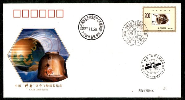 Europa e Oltremare - Cina - 2002