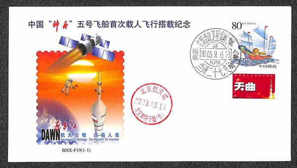 Europa e Oltremare - Cina - 2003
