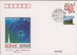 Collezione Spazio - Cina - Shenzhou - 2005 - Shenzhou-6