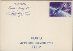 Collezione Spazio - Russia - Soyuz - 1976 - stazione orbitale Salyut-5 - cosmogramma Soyuz-23